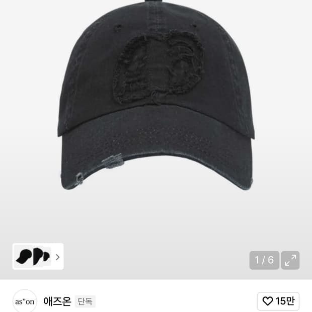 애즈온 볼캡 블랙 모자