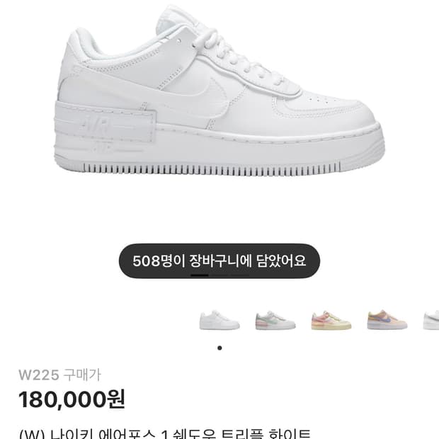 나이키 에어포스1 쉐도우 트리플화이트 225