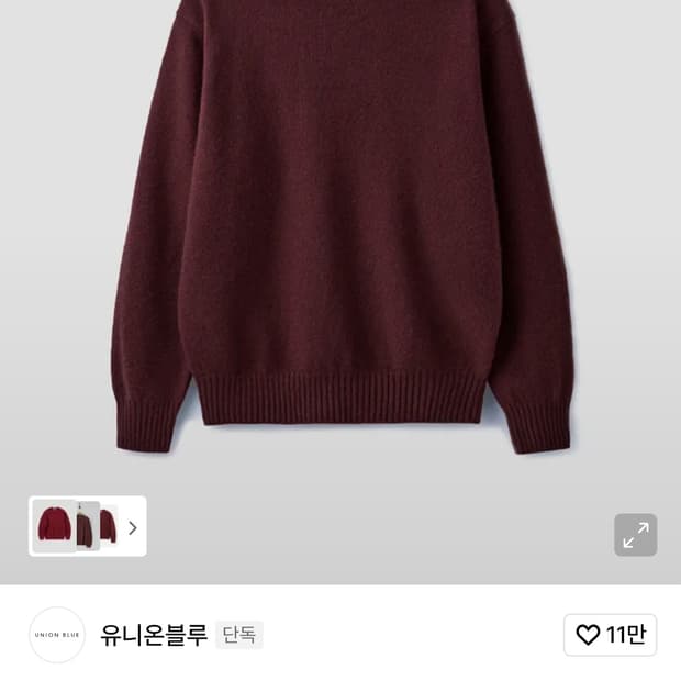유니온블루 캐시미어 울 니트 버건디 M사이즈