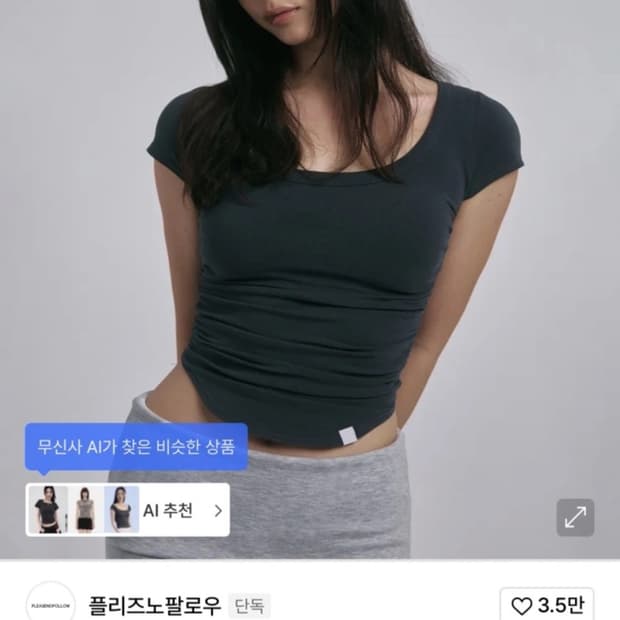 플노팔 모모 셔링 티 