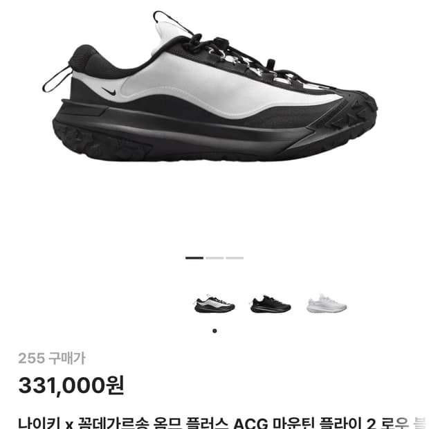 나이키 ACG 마운틴 플라이2 꼼데가르송 