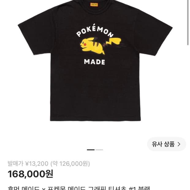 휴먼 메이드 x 포켓몬 메이드 그래픽 티셔츠 #1 블랙 L