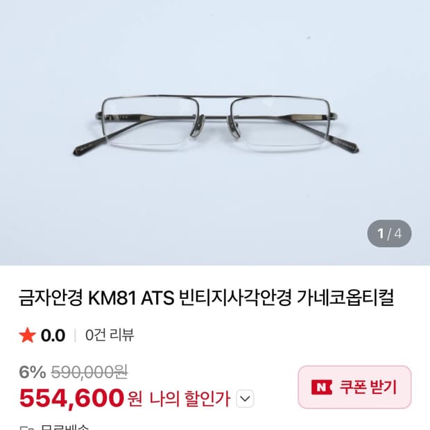 금자안경 KM-81 ( ATS 모델) _긱시크 디자인