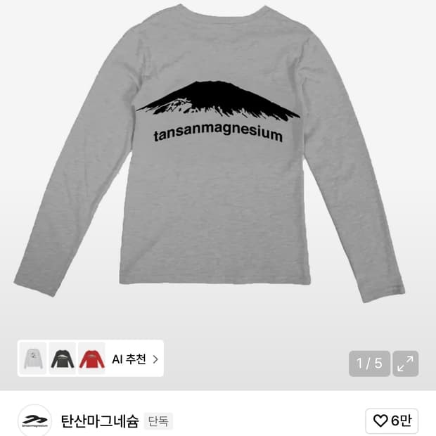 탄산마그네슘 마운틴 롱슬리브 그레이