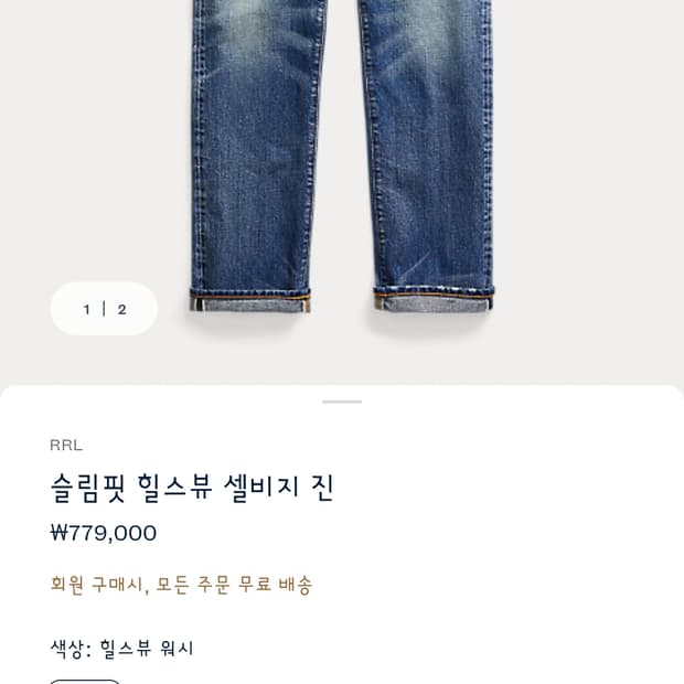 RRL 힐스뷰 슬림핏
