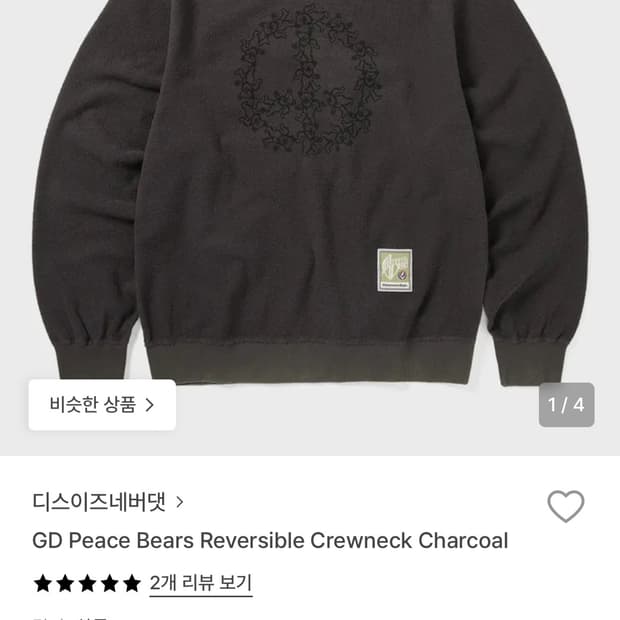 디스이즈네버댓 GD베어 리버시블 맨투맨 (S)