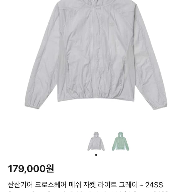 산산기어 24ss 바람막이 