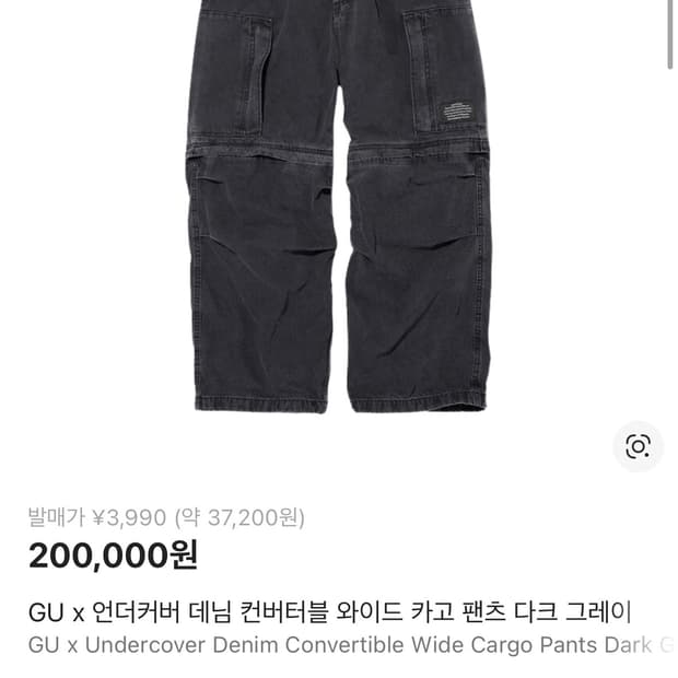 [S] Gu undercover 데님 컨버터블 와이드 카고팬츠 다크그레이