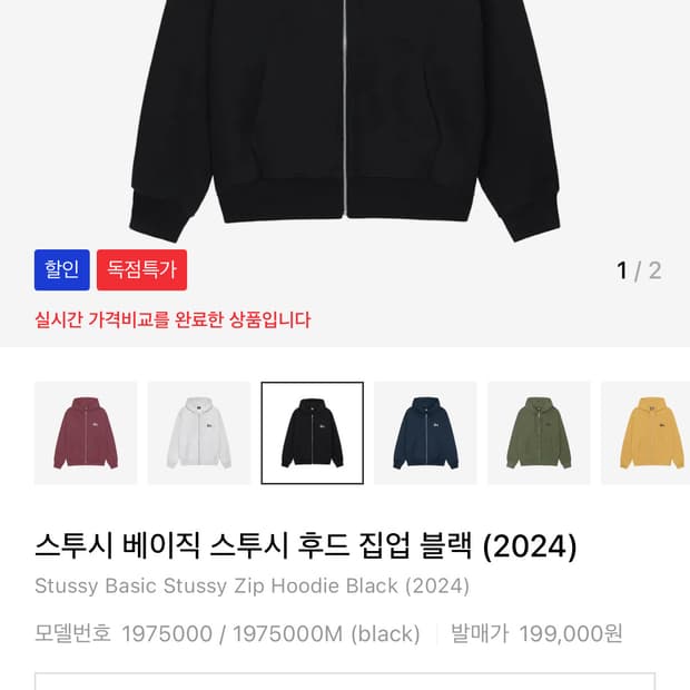 정품) 스투시 후드집업 새상품