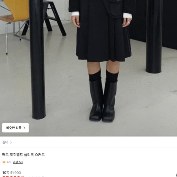 매트 포켓벨트 플리츠 스커트