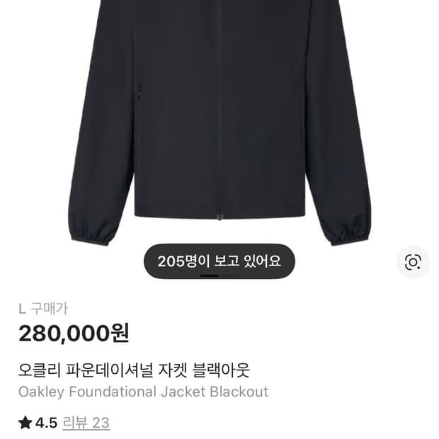 오클리 파운데이셔널 자켓 블랙아웃 바람막이 