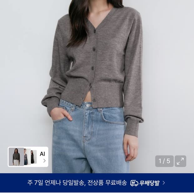 무탠다드 가디건