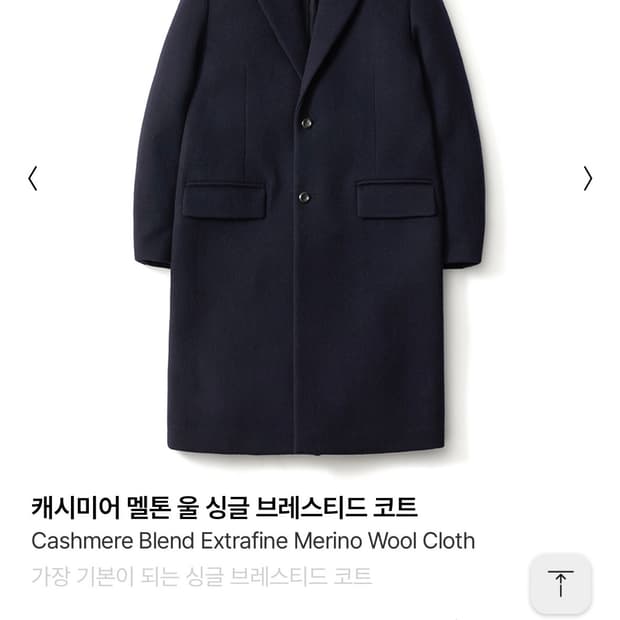 포터리 24AW 캐시미어 멜톤 울 싱글 코트 다크네이비 2사이즈 새상품