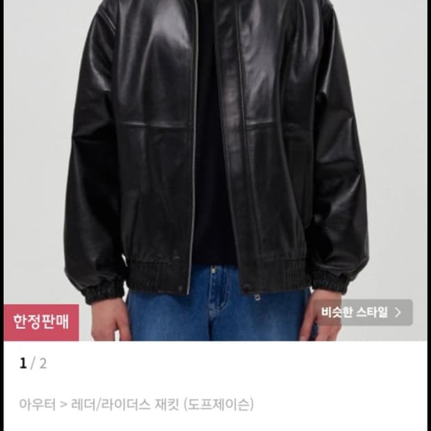 도프제이슨 가죽자켓M (양가죽)