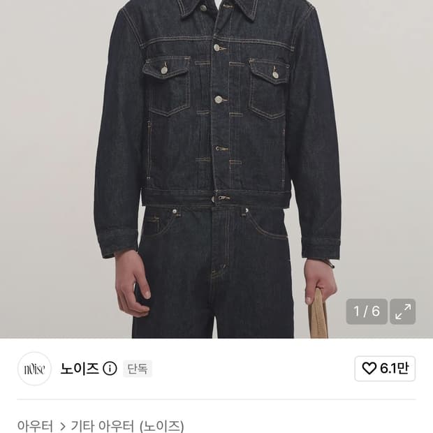 노이즈 데님 자켓 M 삽니다