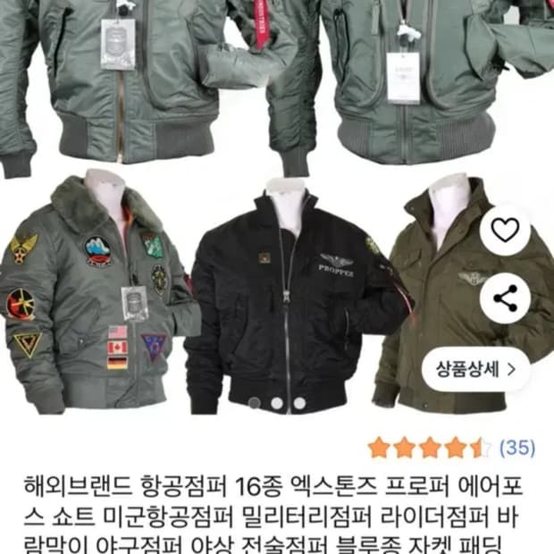 엑스톤즈 에어포스 B 미국 항공점퍼