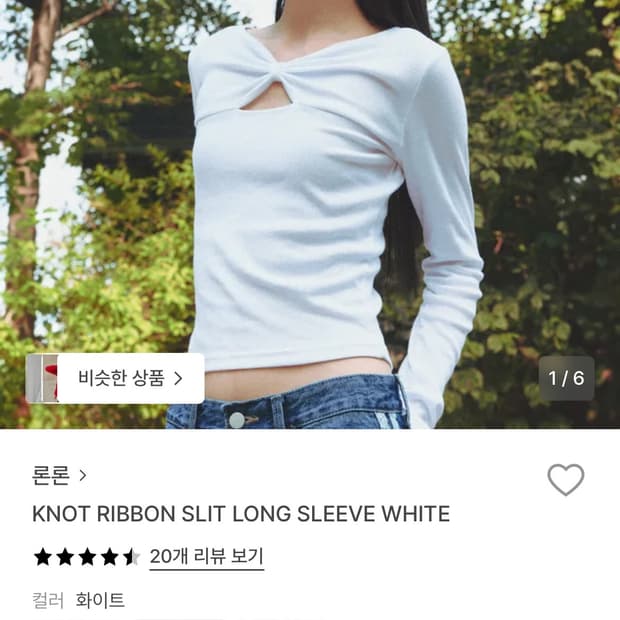 론론 롱슬리브