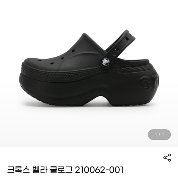 크록스 통굽 키높이 블랙 벨라 클로그 210062-001 KR230