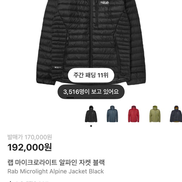 Rab 랩 마이크로라이트 알파인 패딩 블랙