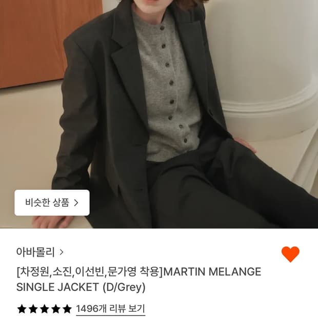 아바몰리, MARTIN MELANGE SINGLE JACKET