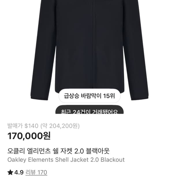 살로몬 바람막이