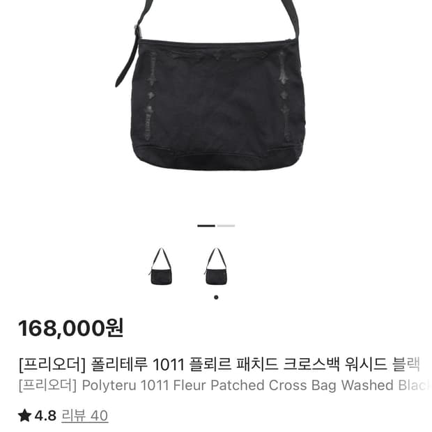 플리테루 1011 플뢰르 패치드 크로스백 워시드블랙