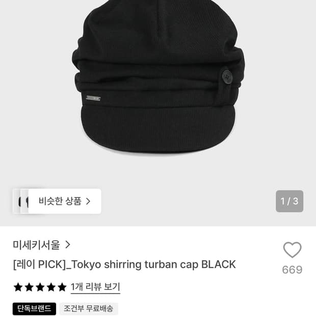 미세키서울 tokyo shirring turban cap Black