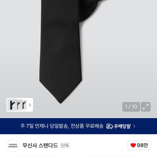 무신사 스탠다드 오토매틱 실크 솔리드 넥타이 블랙 새상품