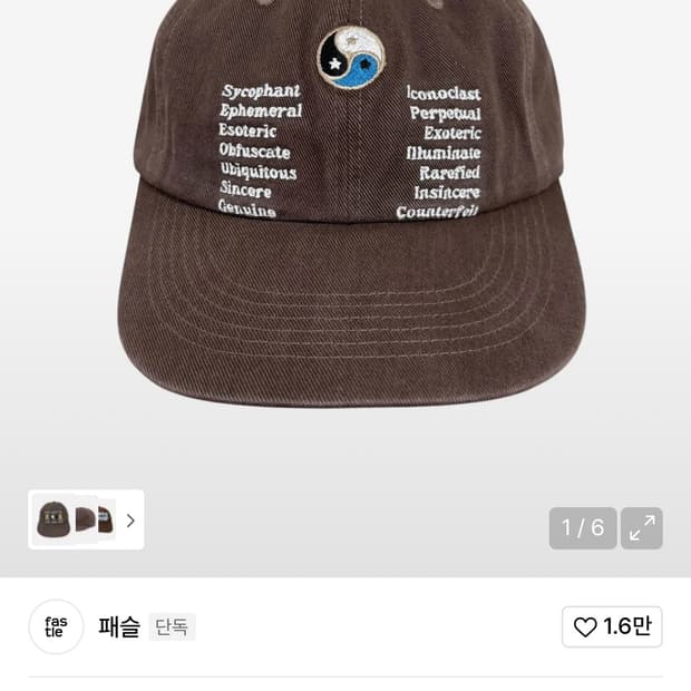 패슬 볼캡 Yin Yang Washed Cap Brown 