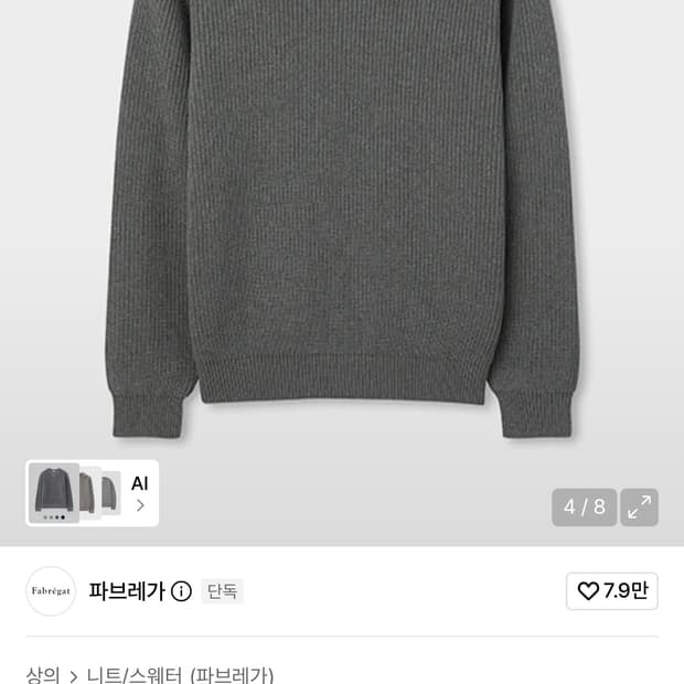 파브레가 헤비 코튼 브이넥 니트 2size