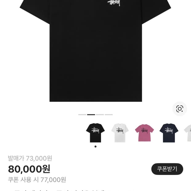 스투시 반팔 black L 사이즈