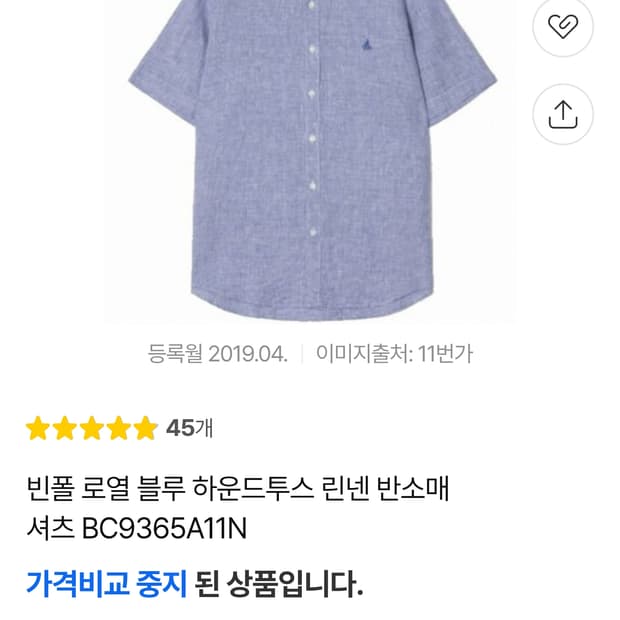 105) 빈폴 신형 20ss 로열 블루 하운드투스 린넨 마 반팔 셔츠