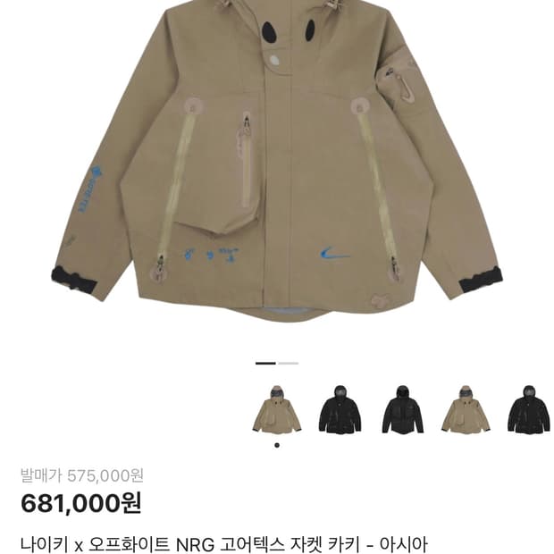 나이키x오프화이트 고어텍스 바람막이