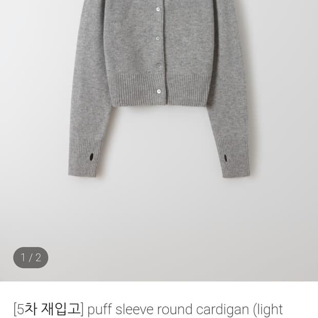 아우브아워 퍼프 슬리브 라운드 가디건