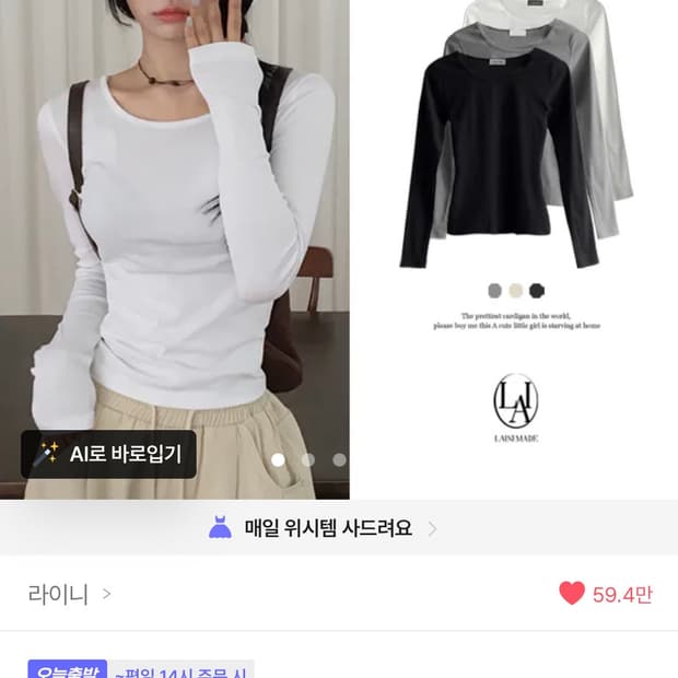 라이니 메이드 슬림핏 긴팔 티셔츠