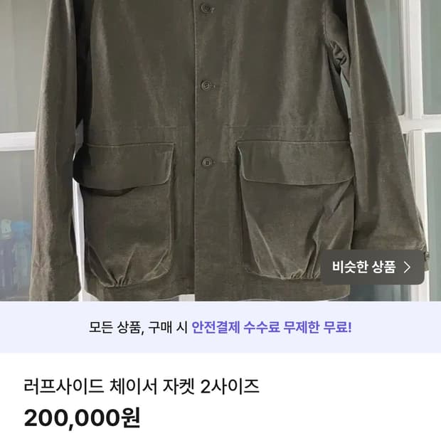 러프사이드 체이서자켛