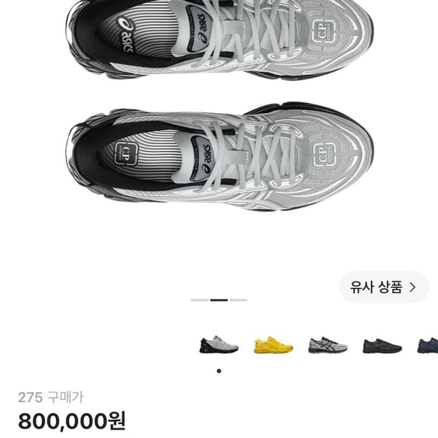 275) 아식스 CP컴퍼니 젤 퀀텀