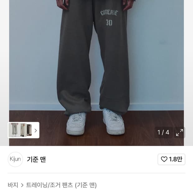 Kijun 조거팬츠 m