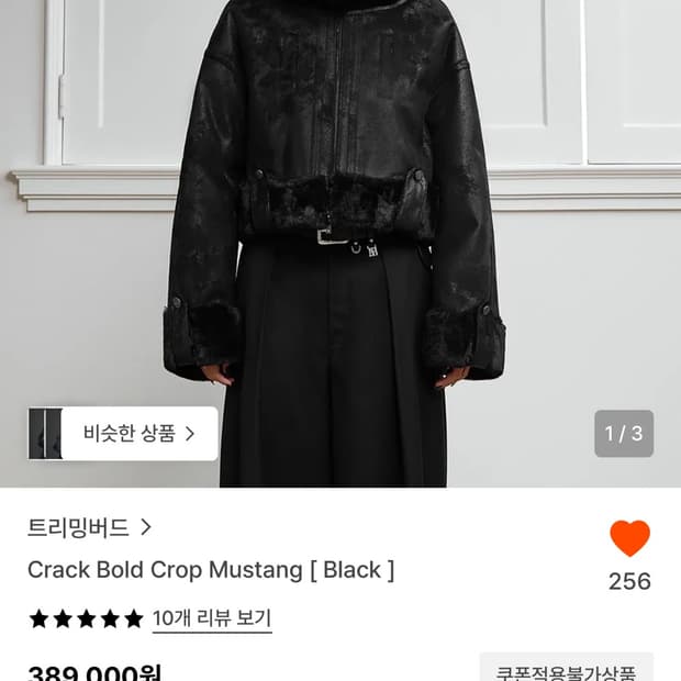 트리밍버드 무스탕