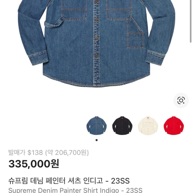 슈프림 데님 페인터 셔츠 인디고 23SS