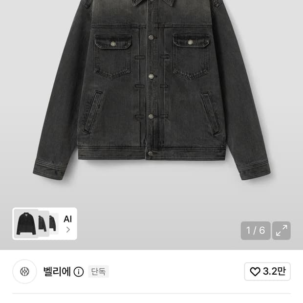 벨리에 타입-2 데님 트러커 자켓 레일 블랙