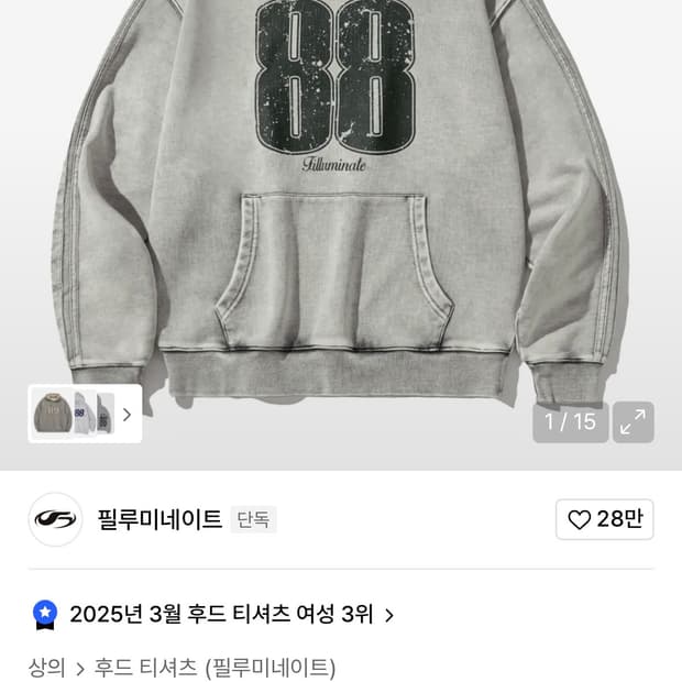 필루미네이트 88 피그먼트 후디-오프화이트