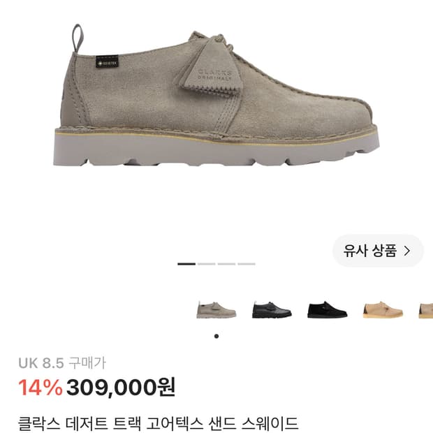 클락스 데저트트랙 고어텍스 샌드 스웨이드 270