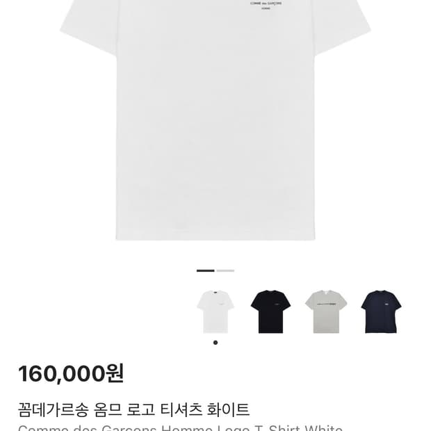 꼼데가르송 옴므 반팔 화이트 XL