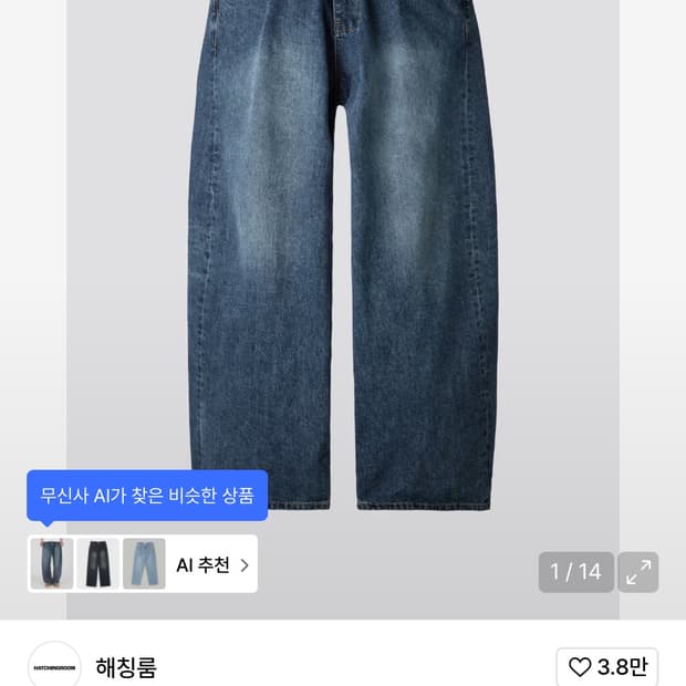 해칭룸 Wide Curve Jeans Washed Blue