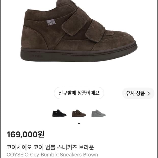 240) 코이세이오 범블 신발 스니커즈
