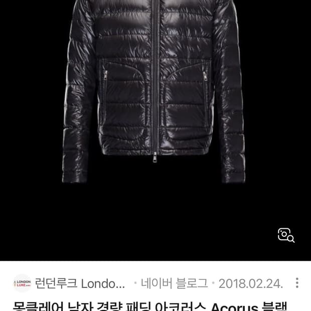 몽클레어 아코루스 (아코러스) 4사이즈 블랙색상 구합니다