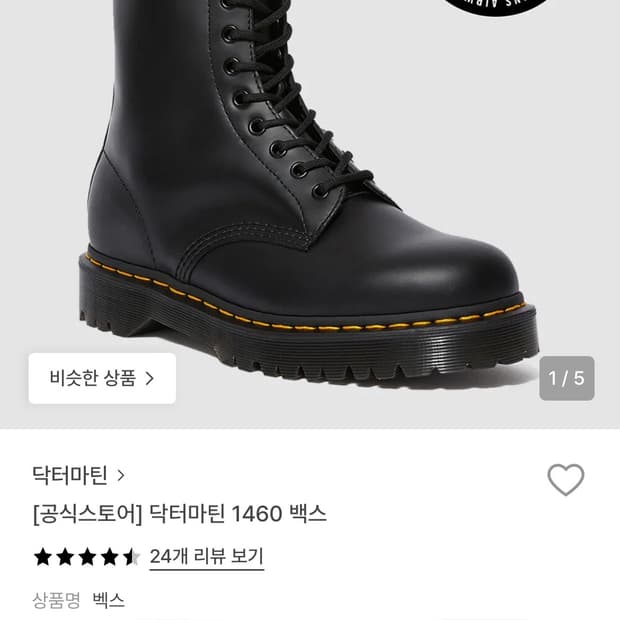 닥터마틴 1460 백스 [240]