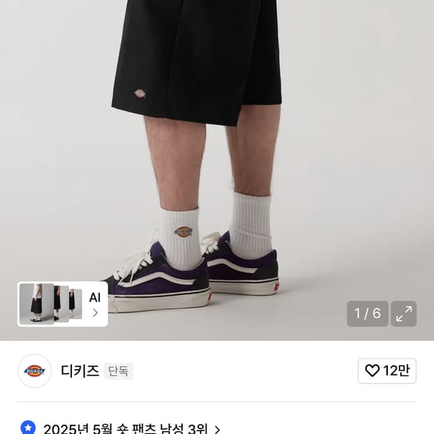 디키즈
