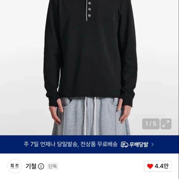 기철 헨리넥 핑거홀 롱슬리브
